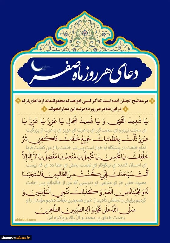 دعای هر روز ماه صفر 2