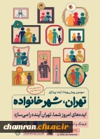پیش رویداد ایده پردازی: تهران، شهر خانواده 4