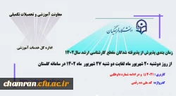 ثبت نام و پذیرش غیرحضوری آزمون کارشناسی ارشد ناپیوسته سال ۱۴۰۲
 2