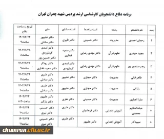 برنامه دفاع دانشجویان کارشناسی ارشد پردیس شهید چمران

