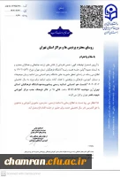 اطلاعیه نشست هم اندیشی استادان دانشگاه فرهنگیان استان تهران 2