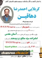 تسلیت درگذشت همکار بازنشسته مرحوم آقای احمدرضا دهاقین 2