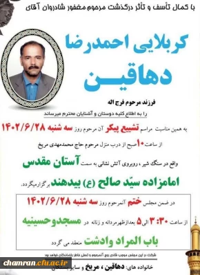 تسلیت درگذشت همکار بازنشسته مرحوم آقای احمدرضا دهاقین