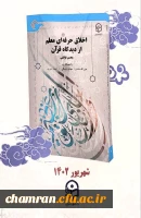 کتاب اخلاق حرفه ای معلم از دیدگاه قرآن
 2