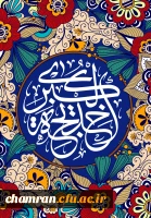 سالروز ازدواج پیامبر (ص) با خدیجه (س) خجسته باد 2