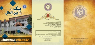 شماره ۲۸ پیک بین الملل دانشگاه فرهنگیان