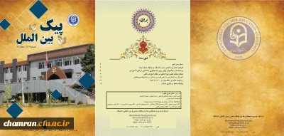 شماره ۲۸ پیک بین الملل دانشگاه فرهنگیان