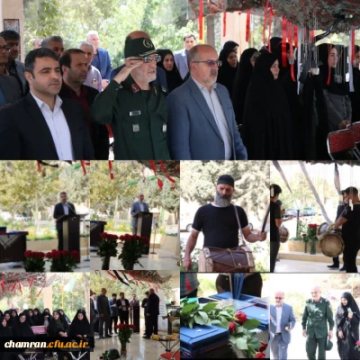 مراسم گرامیداشت هفته دفاع مقدس در مزار شهید گمنام پردیس شهید چمران 