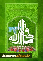 ثبت نام حوزه علوم اسلامی دانشگاهیان 2