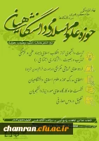 ثبت نام حوزه علوم اسلامی دانشگاهیان 2