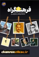 شماره های اول تا پنجم نشریه دانشجویی فرهنگراه 2