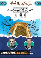 اطلاعیه برگزاری مراسم بزرگداشت حافظ در پردیس شهید چمران 2