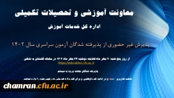 ثبت نام غیرحضوری از پذیرفته شدگان کارشناسی پیوسته سال ۱۴۰۲ دانشگاه فرهنگیان 2