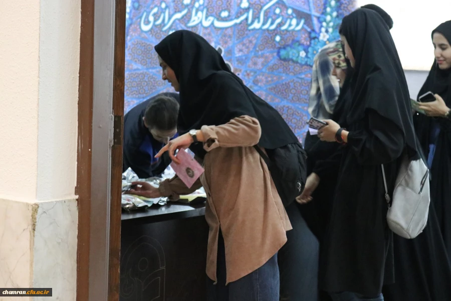 برگزاری مراسم بزرگداشت حافظ در پردیس شهید چمران 4