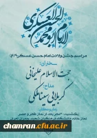 جشن سالروز ولادت امام حسن عسکری (ع) 2