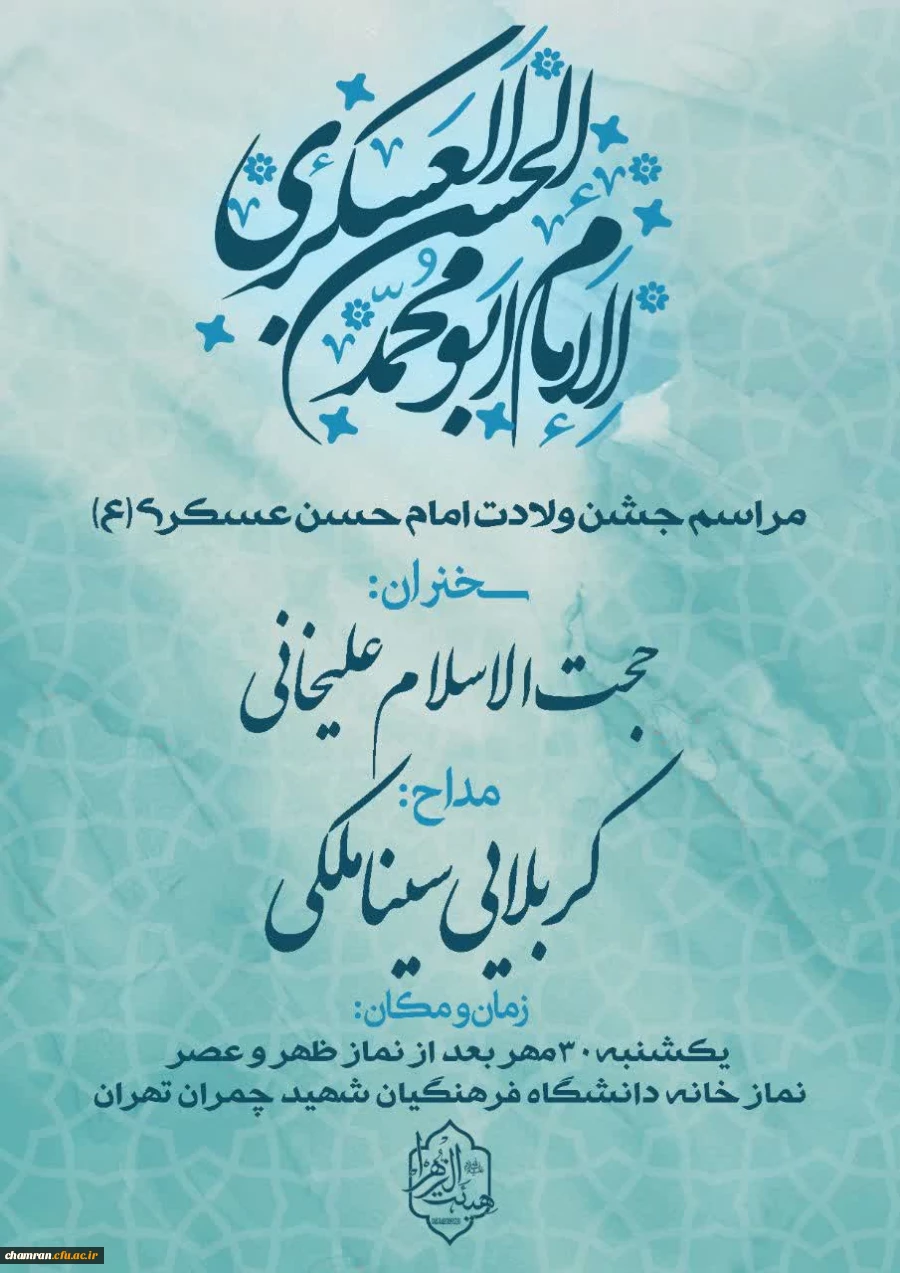 جشن سالروز ولادت امام حسن عسکری (ع) 2