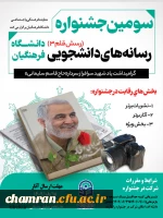 سومین جشنواره رسانه های دانشجویی (رسش قلم ۳) 2