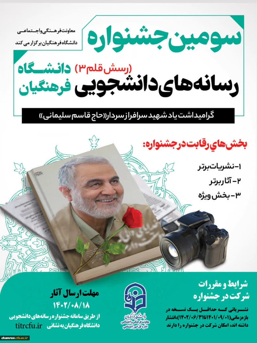 سومین جشنواره رسانه های دانشجویی (رسش قلم ۳) 2