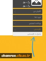 نظرسنجی سامانه تغذیه (کالینان) 2