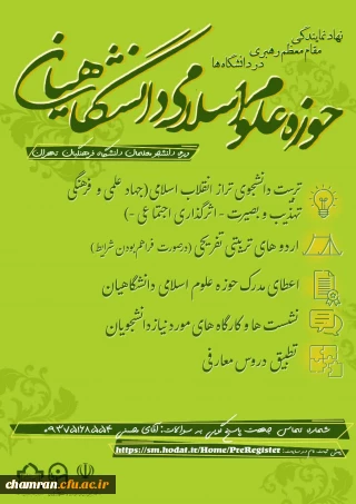 آغاز کلاس های حوزه علوم اسلامی دانشگاهیان برادران دانشگاه فرهنگیان تهران