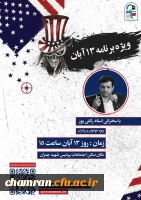 ویژه برنامه ۱۳ آبان با سخنرانی آقای رائفی پور
 2