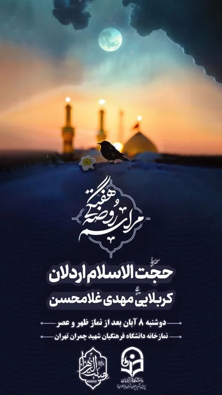 روضه هفتگی به یاد شهید آرمان علی وردی 5