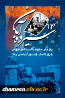 ۱۳ آبان؛ سالروز تسخیر لانه جاسوسی آمریکا و روز دانش آموز 2