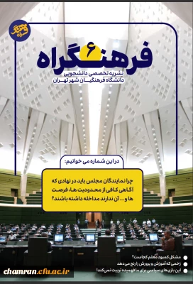 شماره ششم نشریه دانشجویی فرهنگراه