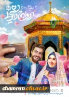 دوره طرح ملی همسفر تا بهشت در مشهد مقدس 2