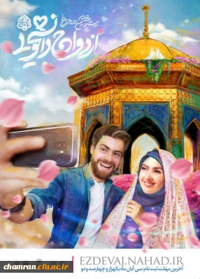 دوره طرح ملی همسفر تا بهشت در مشهد مقدس