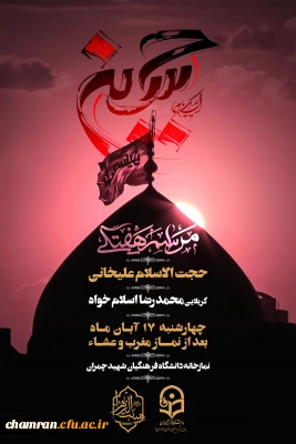 مراسم هفتگی هیئت دانشجویی الزهرا (سلام الله علیها) پردیس شهید چمران