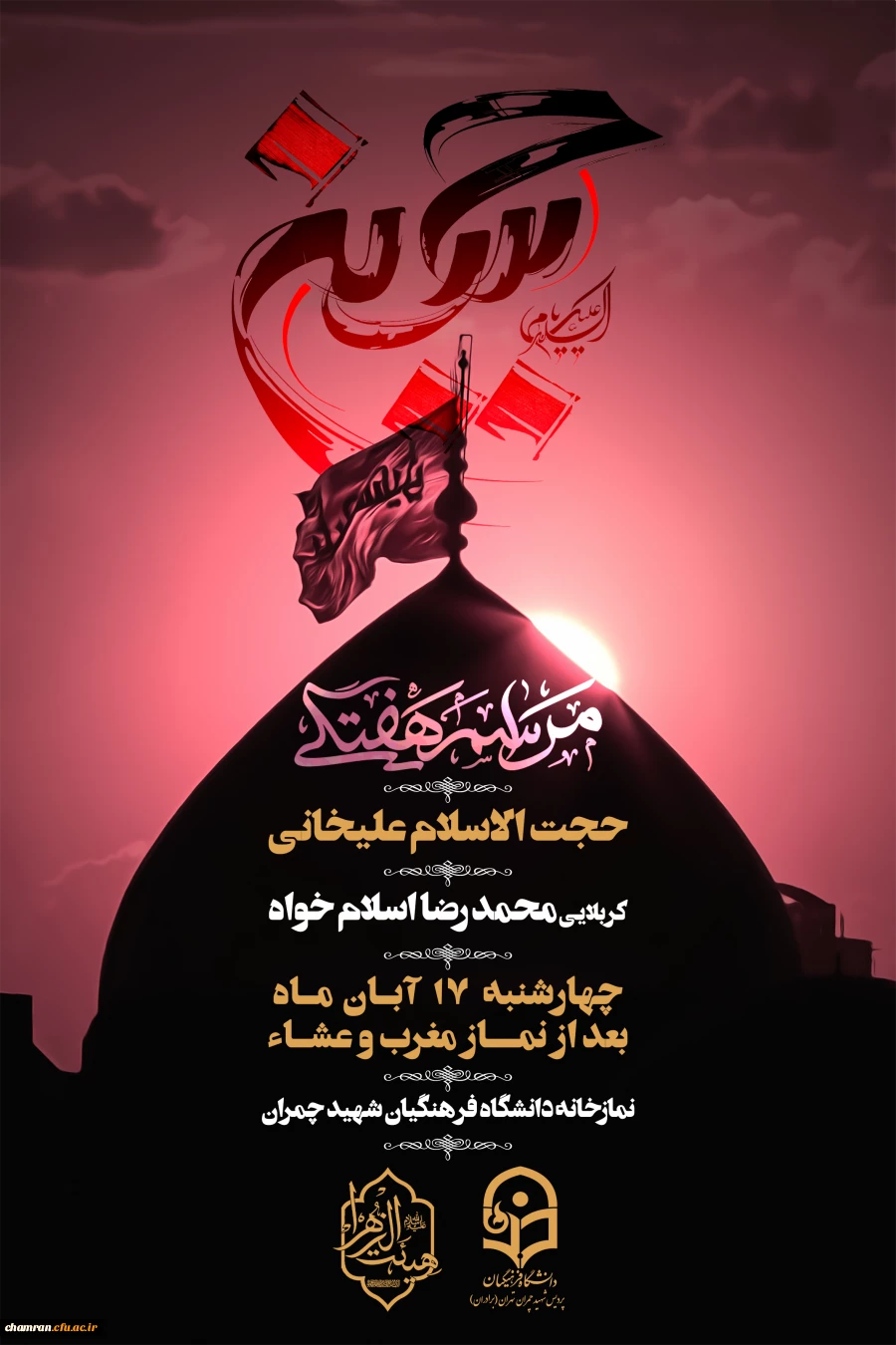 مراسم هفتگی هیئت دانشجویی الزهرا (سلام الله علیها) پردیس شهید چمران 2