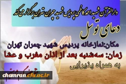 برنامه خواندن دعای توسل  2