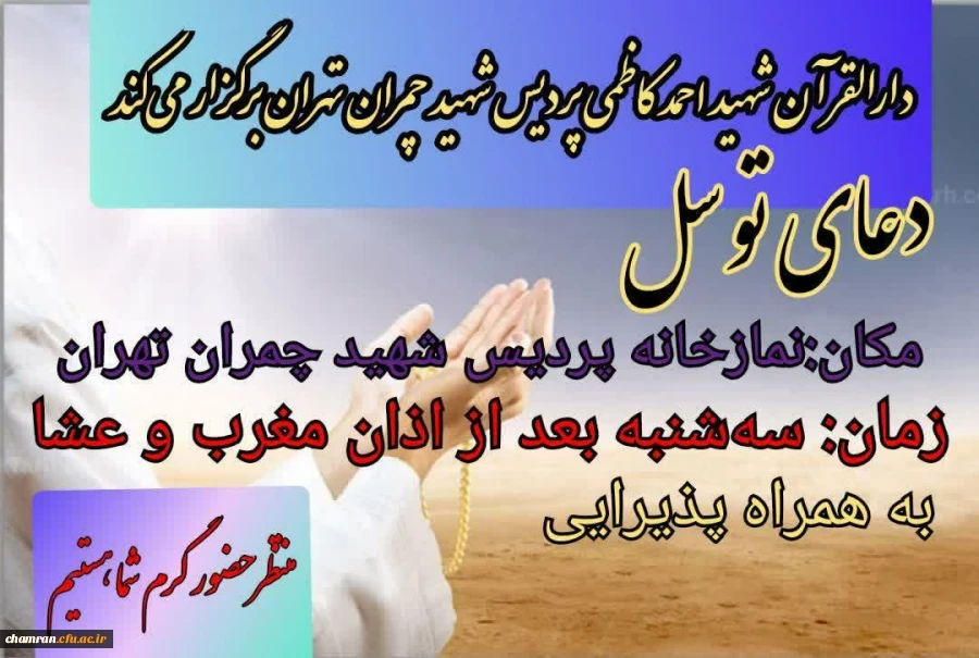 برنامه خواندن دعای توسل  2