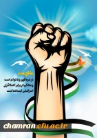 مقاومت، تنها راه 2