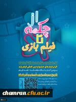 اکران فیلم های جشنواره بین المللی فیلم رشد 2