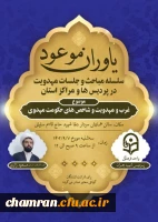 طرح یاوران موعود 2