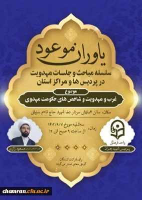 طرح یاوران موعود