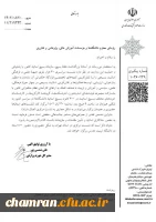 نشست سراسری اساتید بسیجی 2