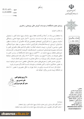 نشست سراسری اساتید بسیجی