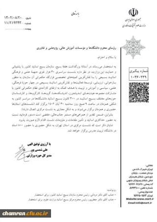 نشست سراسری اساتید بسیجی