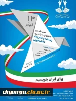 سیزدهمین جشنواره سراسری رسانه های دانشجویی (تیتر ۱۳)
 2