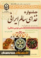 جشنواره غذای سالم، سنتی، بومی و محلی 2