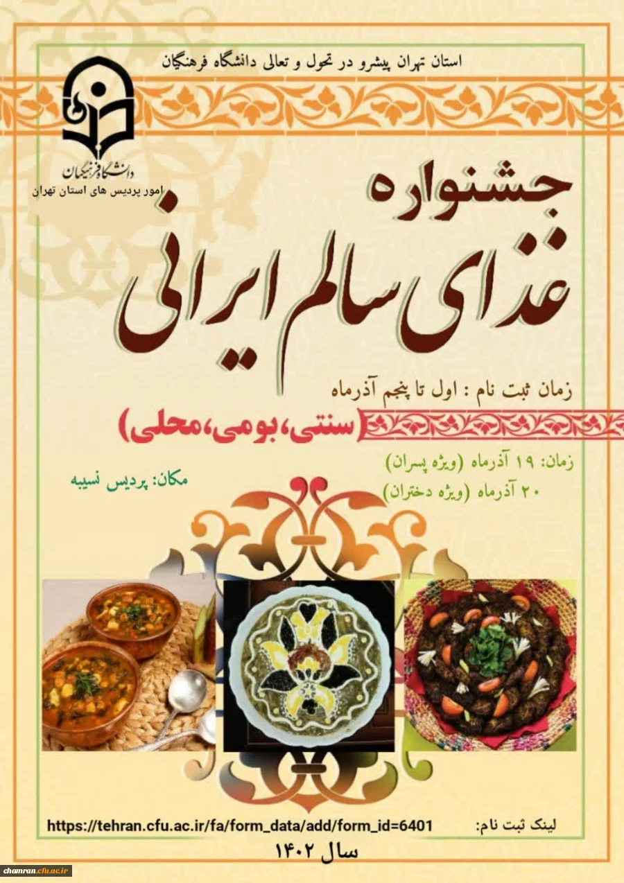 جشنواره غذای سالم، سنتی، بومی و محلی 2