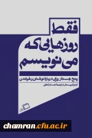 مسابقه کتابخوانی «فقط روزهایی که می نویسم» 2