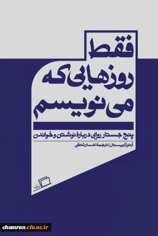 مسابقه کتابخوانی «فقط روزهایی که می نویسم»