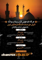 ثبت نام کاروان های عتبات دانشگاه فرهنگیان تهران 2