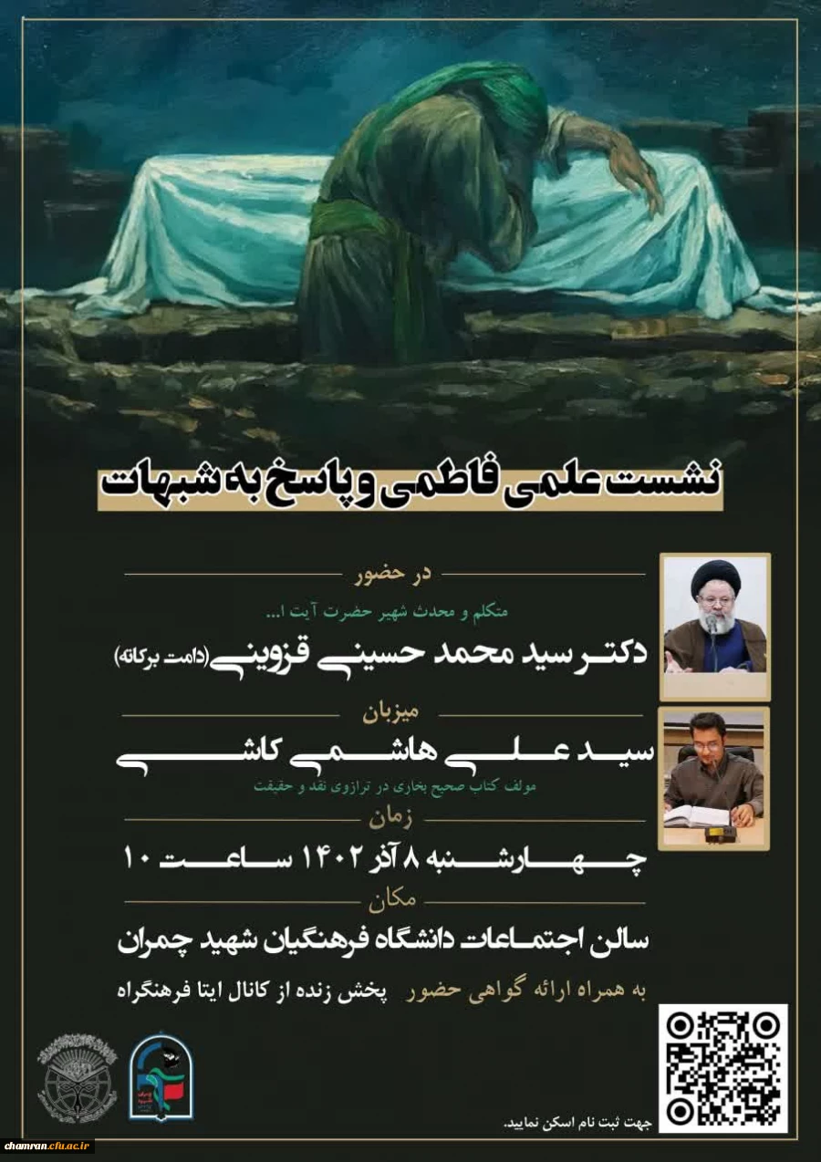 نشست علمی فاطمی و پاسخ به شبهات 10