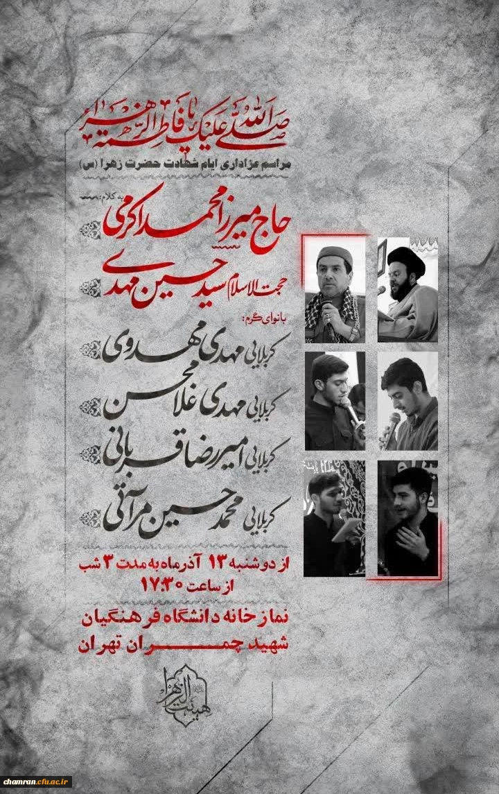 هیئت سوگواری به مناسبت ایام فاطمیه 2