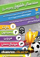 برگزاری مسابقات ورزش های همگانی به مناسبت روز دانشجو 
 2